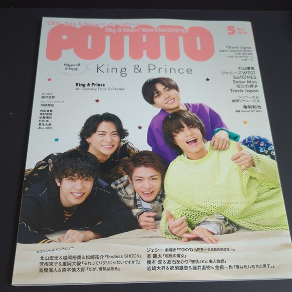 新品★ POTATO(ポテト) 2023年5月号 (ワン・パブリッシング)キンプリ 平野紫耀