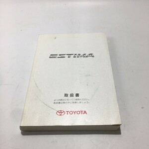 TOYOTA トヨタ ESTIMA エスティマ 50系 2013年発行 テ-19 取扱書 説明書 取説 トリセツ M28801