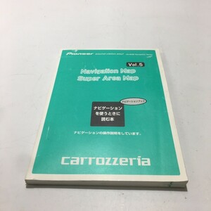 carrozzeria カロッツェリア AVIC-XC520 XM520 XC510 XM510 ナビゲーションブック 説明書 取扱書 取説 トリセツ パイオニア 2004