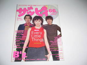 ザッピィ　Zappy　1998年10月号　EveryLittleThing B'z　PENICILLIN モーニング娘。Gackt SHAZNA 広末涼子　鈴木あみ　FANATICCRISIS　