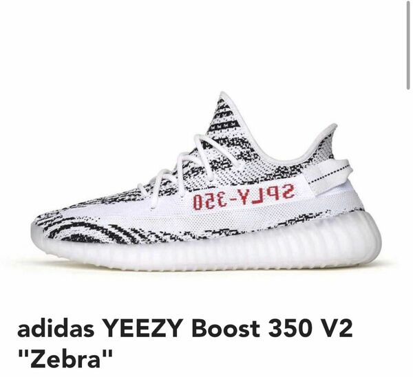 YEEZY BOOST 350 v2 ZEBRA