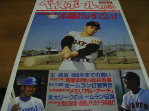 ベースボールマガジン1994年秋季号 プロ野球の華 本塁打がすごい!