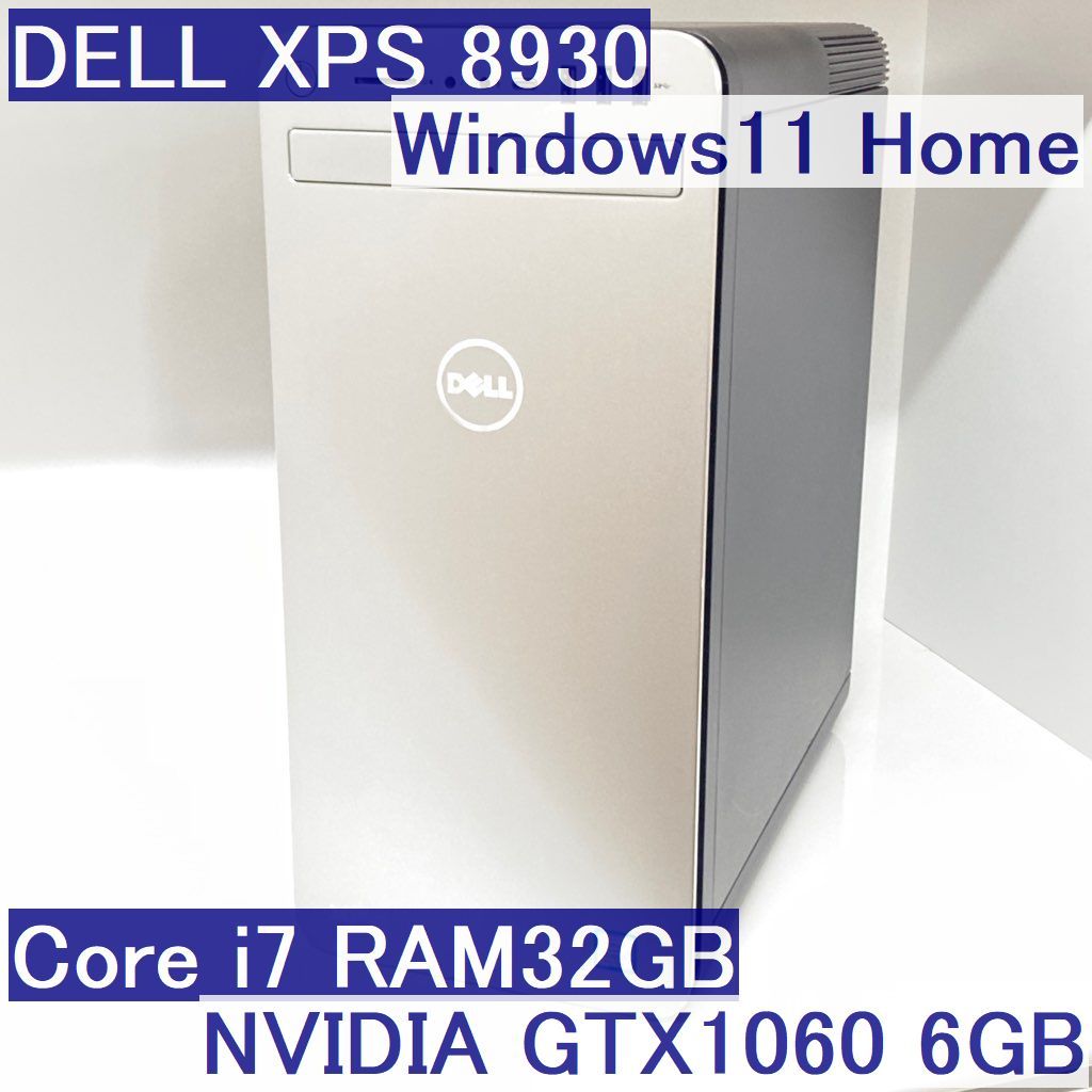 ○ハイスペック機○DELL XPS 8930 i7-8700 32GB GTX1060 Win11