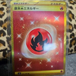 ポケモンカード基本ほのおエネルギーur