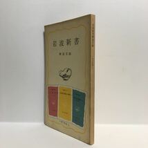 g1/岩波新書 解説目録 1979年 1 非売品 ゆうメール送料180円_画像2