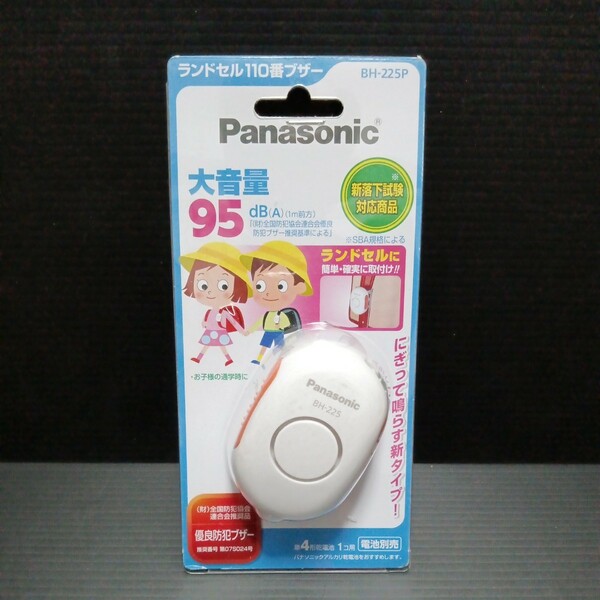 ● Panasonic「ランドセル110番ブザー」 BH-225P 防犯ブザー　パナソニック　防犯アラーム