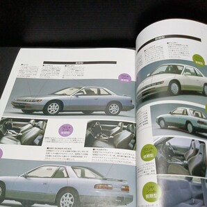 ● モーターファン別冊「S13シルビアのすべて」NISSAN SILVIA シルビアの画像10