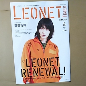 ● 菅田将暉 インタビュー&表紙「LEONET TIMES レオパレス 情報ガイド 2018年 4月」