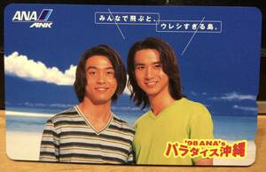 KinKi Kids★テレホンカード★50度数★未使用★ANA’sパラダイス沖縄★非売品★