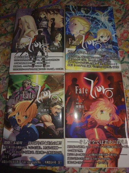 fate zero 1-4巻■全巻購入特典 収納ボックス付き■虚淵玄