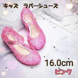 SALE新品《16.0cm》クリアラバーサンダル　ピンク　キッズ　プリンセス