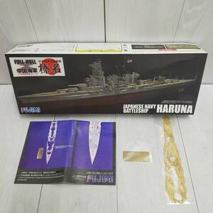 【 送料無料 】 未組立 ◆ FUJIMI 帝国海軍 日本海軍 高速戦艦 榛名 1944 1/700 スケール 420141 エッチングパーツ フジミ プラモ 模型