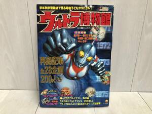 送料無料★ 小学館 ウルトラ博物館 学年別学習雑誌で見る昭和子どもクロニク1 ウルトラマン タロウ ゾフィ エース エレキング キングジョー