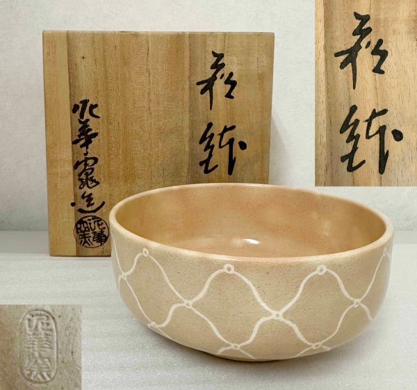 CA69 松本鐵山造 内海 茶入 共箱 茶道具 茶器 陶芸 陶器 骨董 古美術