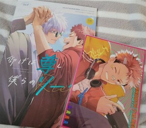 五悠 OCT/サイモト様 ※ノベルティ付き 同人誌