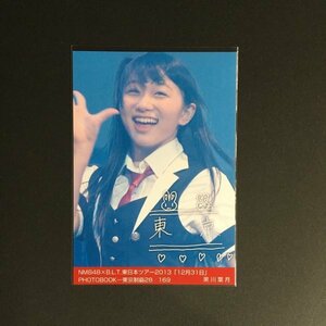 NMB48×B.L.T.東日本ツア一2013「12月31日」PHOTOBOOKー 東京制覇 生写真 黒川葉月