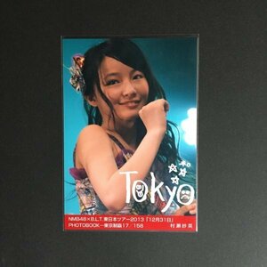 NMB48×B.L.T.東日本ツア一2013「12月31日」PHOTOBOOKー 東京制覇 生写真 村瀬紗英