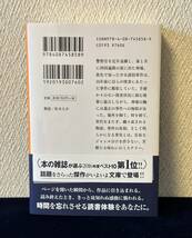 慈雨（柚月裕子 著）■集英社文庫■帯付き■2019年4月25日 第1刷_画像3