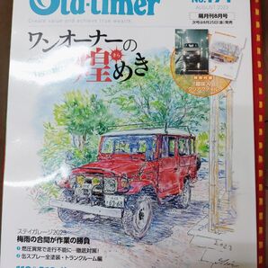 ＯＬＤ　ＴＩＭＥＲ ２０２３年８月号 （八重洲出版）