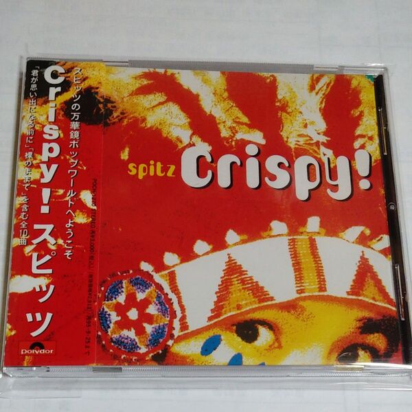 Crispy! /スピッツ