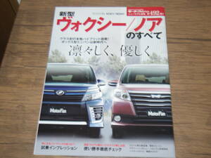 極上品・平成26年・ヴォクシー/ノアのすべて　　　　　G