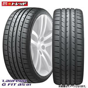 【送料無料】 2022年製 Laufenn S FIT as-01 LH02 205/50R17 89W 新品 タイヤ単品 1本価格 サマータイヤ 夏タイヤ 17インチ ラウフェン AS0