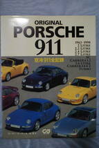 →　空冷911関連書籍「911 MAINTENANCE BOOK」「ORIGINAL PORSCHE911」ほか　まとめて8冊 送料無料！　← _画像4