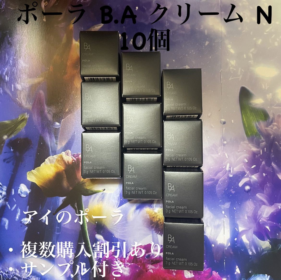 値下げ【7万円以上相当】POLA BA クリーム N 3g ×20個 第6世代｜PayPay