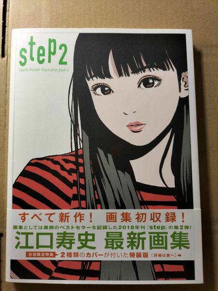 江口寿史　step2 イラスト サイン入り