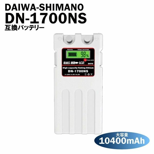 ダイワ シマノ 電動 リール 汎用 バッテリー 14.8V 10400mAh 電動リール 船釣り daiwa shimano