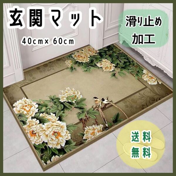 新品!玄関 インテリアマット 室内 鳥 花柄 植物 滑り止め 40x60