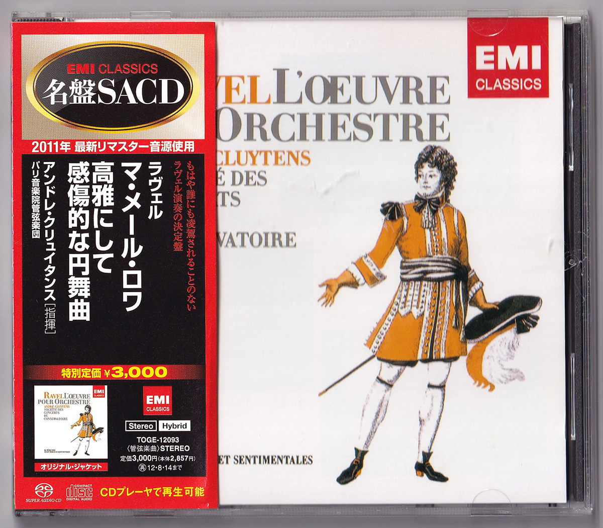 2023年最新】ヤフオク! -クリュイタンス ラヴェルの中古品・新品・未
