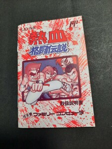 熱血格闘伝説 fc ファミコン 説明書 説明書のみ Nintendo