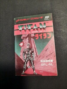 タイタン / TITAN fc ファミコン 説明書 説明書のみ Nintendo