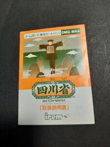 四川省 gb ゲームボーイ 説明書 説明書のみ Nintendo