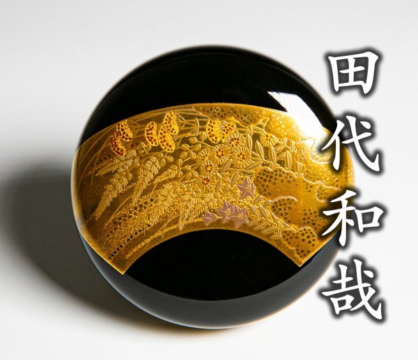 2023年最新】ヤフオク! -加賀蒔絵(棗)の中古品・新品・未使用品一覧