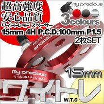 鍛造ワイドトレッドスペーサー 4穴　厚15mm PCD100-4H-P1.5 内径56.1 外径140 表面陽極酸化処理 日本メーカー鋼材使用 黒/赤/銀　_画像1