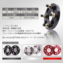 鍛造ワイドトレッドスペーサー 4穴　厚15mm PCD100-4H-P1.5 内径56.1 外径140 表面陽極酸化処理 日本メーカー鋼材使用 黒/赤/銀　_画像2