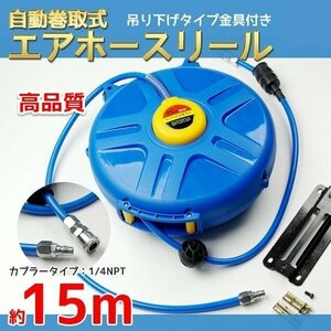  sale [ high quality ] air hose reel self-winding watch taking type hose 14.5m drum type hanging lowering type ornament hanging hook bracket material PU blue 