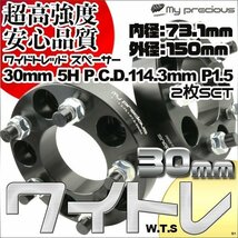 鍛造ワイドトレッドスペーサー 5穴 厚30mm PCD114.3-5H-P1.5 内径73.1 外径150 表面陽極酸化処理 日本メーカー鋼材使用 黒_画像1