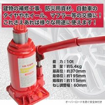 安全弁付 10t ボトルジャッキ 油圧ジャッキ ジャッキアップ 標準型 10トン 作業時の安全性UP 修理 メンテナンス タイヤ交換に_画像2