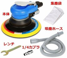 【送料無料】集塵式 ダブルアクション オービタルサンダー パット径150mm ★ホース付き エアーサンダー 吸塵タイプ 洗車 研磨に【セール】_画像3