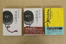 2308-0062●宝市【引取大歓迎】山岡荘八/新田次郎/山本周五郎他/小説/46冊組/色々/まとめて(梱包サイズ140)_画像8