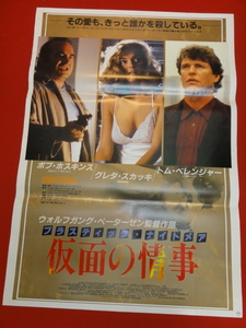 ub31510『プラスティック・ナイトメア／仮面の情事』ポスター トム・ベレンジャー　グレタ・スカッキ　ボブ・ホスキンス