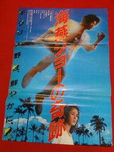 ub31872『海燕ジョーの奇跡』ポスター 藤田敏八　時任三郎　藤谷美和子　田中邦衛　三船敏郎　原田芳雄　五月みどり