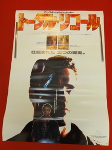 ub31910『トータル・リコール』ポスター アーノルド・シュワルツェネッガー　レイチェル・ティコティン　シャロン・ストーン