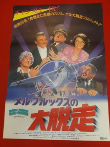 ub32143『メル・ブルックスの大脱走』ポスター アン・バンクロフト　ティム・マティソン　アラン・ジョンソン