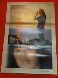 ub32185『夕暮まで』ポスター 桃井かおり 伊丹十三 加賀まり子 馬淵晴子 風間杜夫 山口美也子