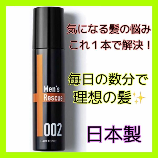 育毛剤●薄毛 かゆみ 脱け毛 ふけ 予防 発毛 メンズ 美容 ヘアケア モテる 秋に向けてお手入れ