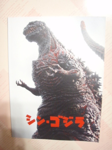  pamphlet sin* Godzilla (2017 year Japan red temi-.)